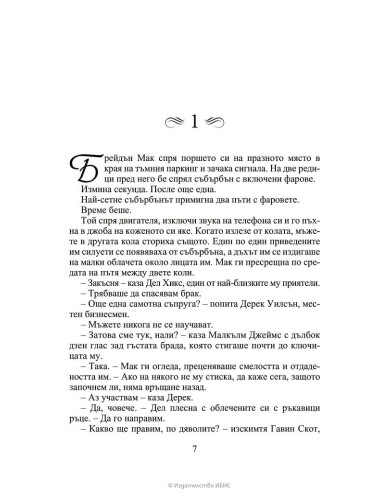 Книжно братство под прикритие