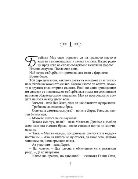 Книжно братство под прикритие