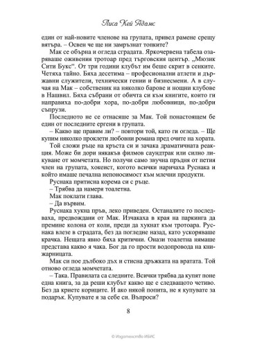 Книжно братство под прикритие