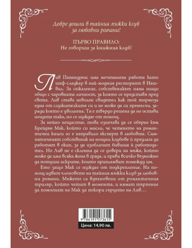 Книжно братство под прикритие