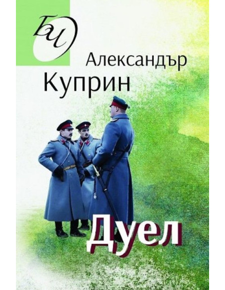 Дуел