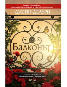 Балконът