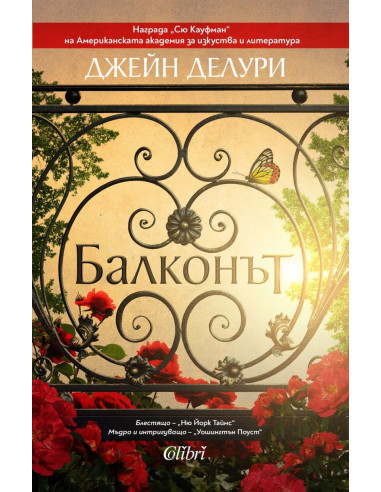 Балконът