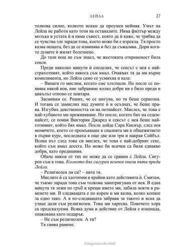 Лейла