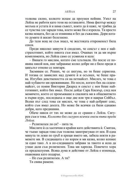 Лейла