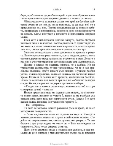 Лейла