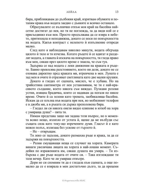 Лейла