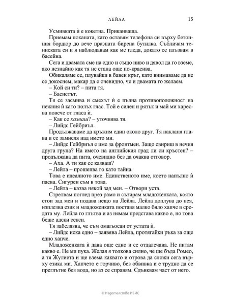 Лейла