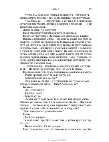 Лейла