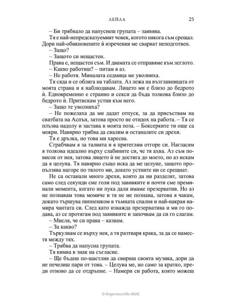 Лейла