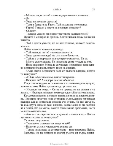 Лейла