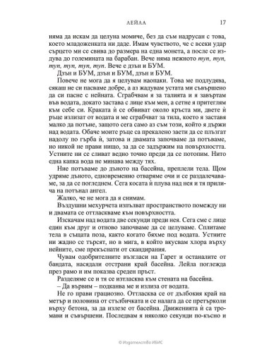 Лейла