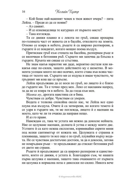 Лейла