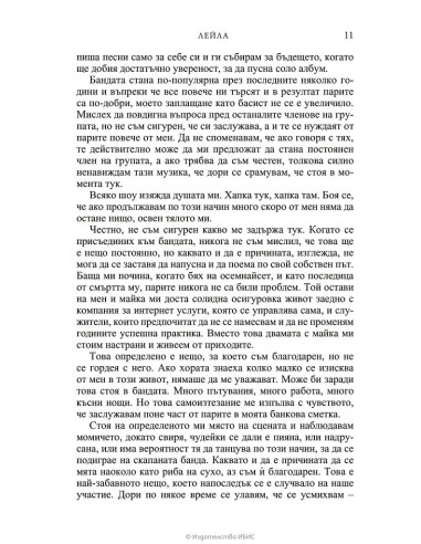 Лейла