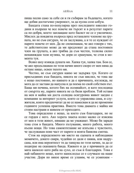 Лейла