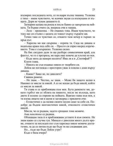 Лейла