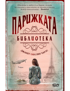 Парижката библиотека