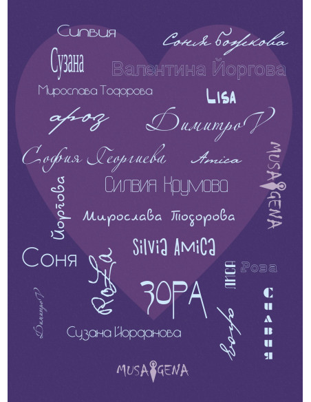 Споделено за любовта