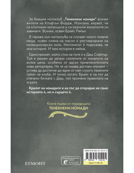 Кралят на номадите