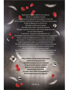 Всичките ми ангели 2