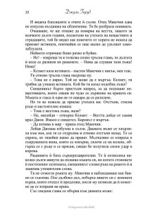 Нежно спасение 2