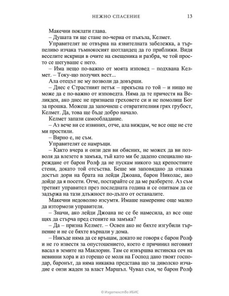 Нежно спасение