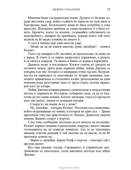 Нежно спасение
