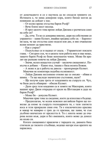 Нежно спасение
