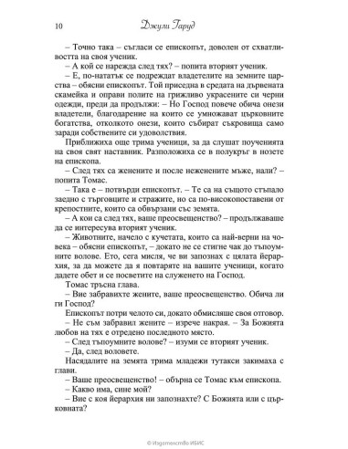 Нежно спасение