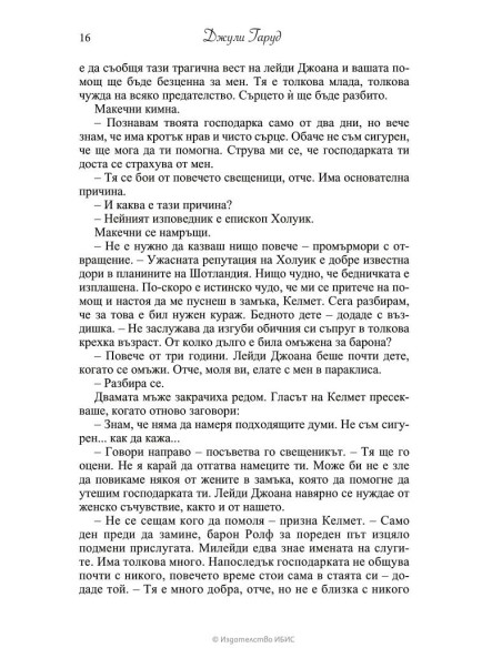 Нежно спасение