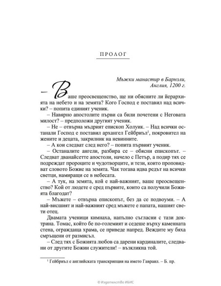 Нежно спасение