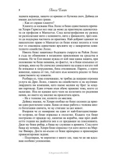 Под закрила 2