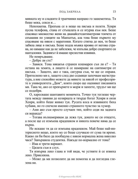 Под закрила