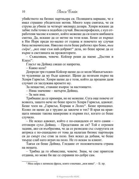 Под закрила