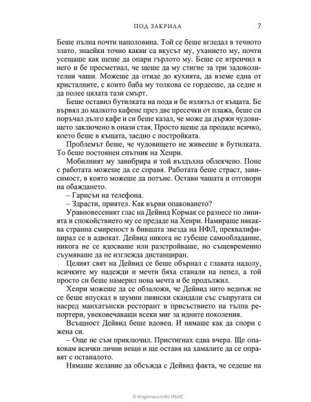 Под закрила
