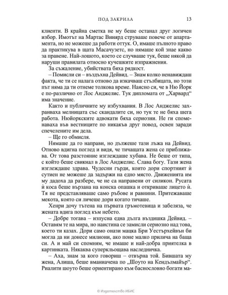 Под закрила