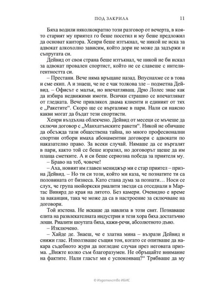 Под закрила