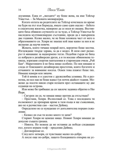 Под закрила