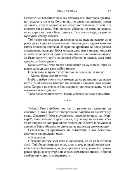 Под закрила