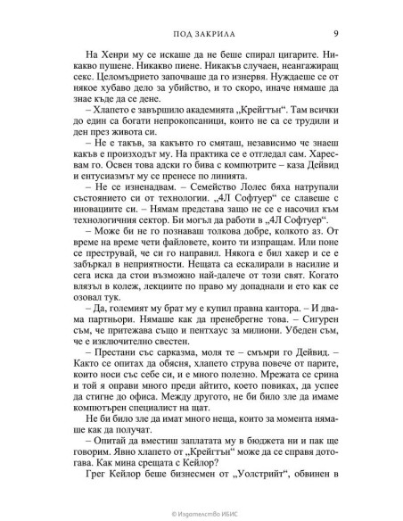 Под закрила