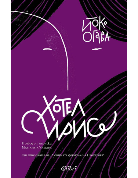 Хотел Ирис