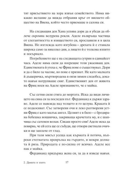 Дамата в злато