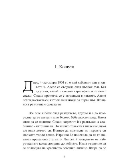 Дамата в злато