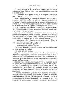 Танцувай с мен 2
