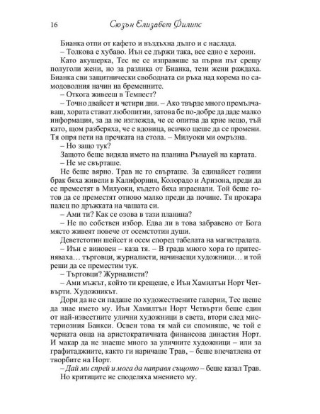 Танцувай с мен