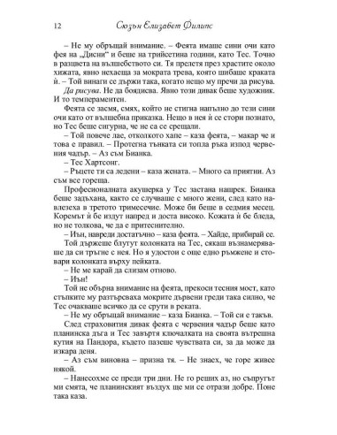 Танцувай с мен