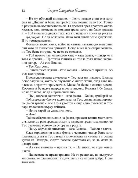 Танцувай с мен