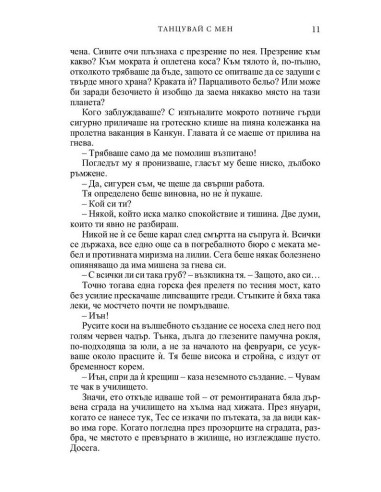 Танцувай с мен