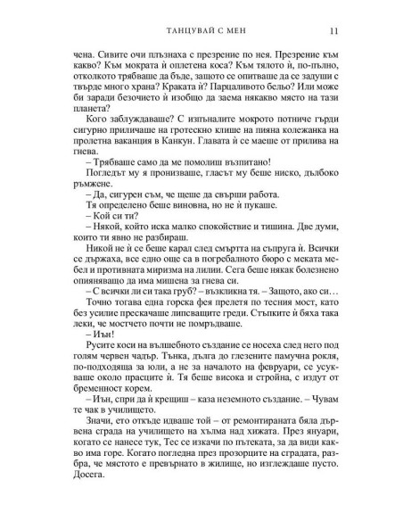 Танцувай с мен