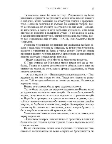 Танцувай с мен